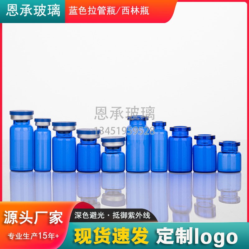 新款藍(lán)色西林瓶5ml7ml10ml透明凍干粉藥用配灰塞銀蓋拉管西林瓶批發(fā)